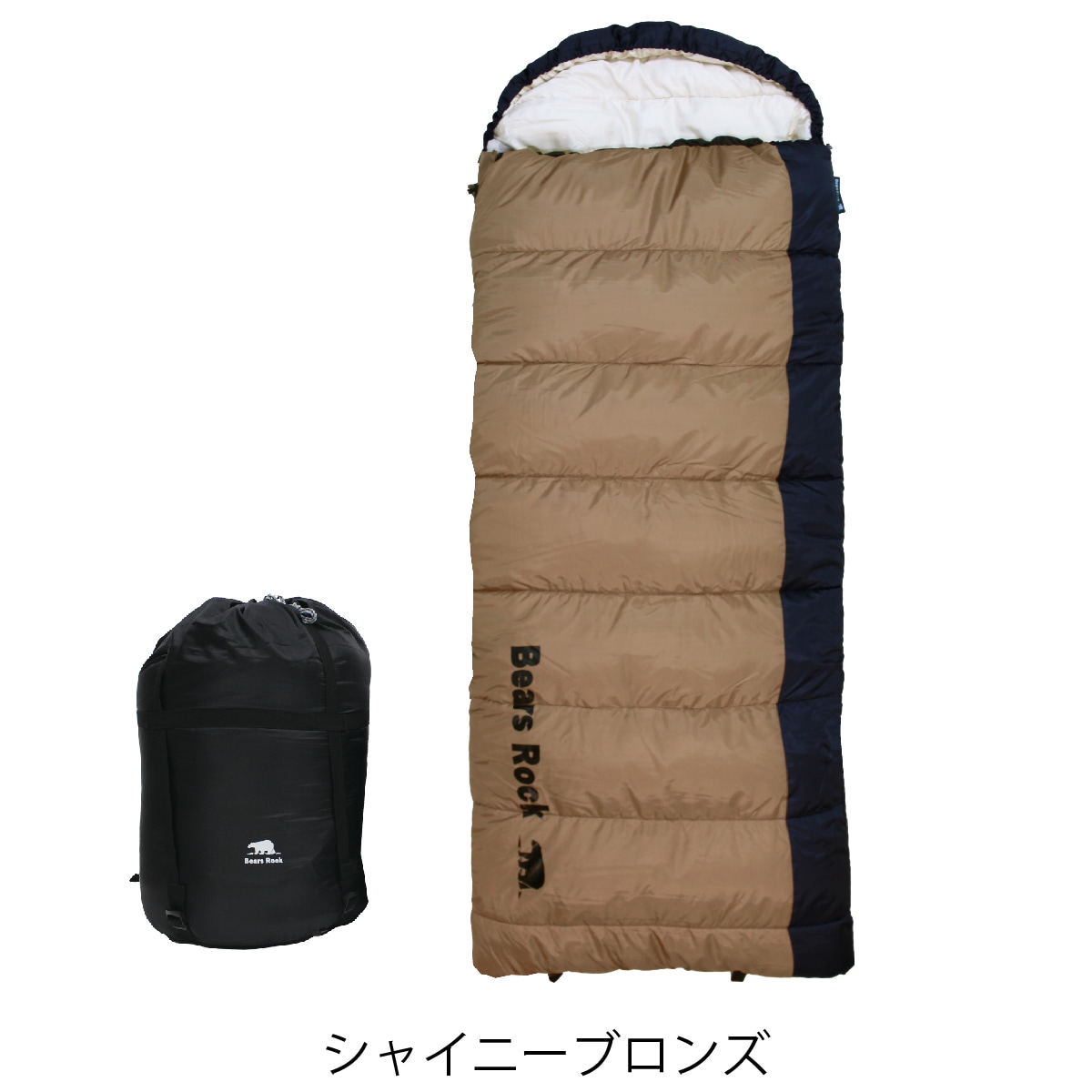 2個セット ベアーズロック 封筒型寝袋-15℃ キングサイズ 封筒型寝袋-15℃ キングサイズ FX-403K | 寝袋 | 【公式】Bears Rock