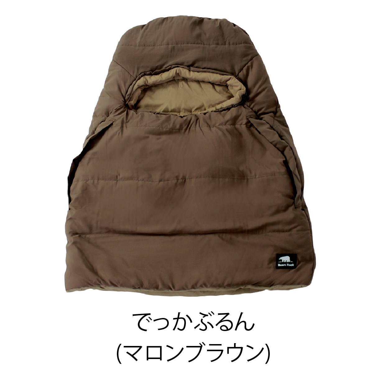 かぶるん LX-501H | ねぶくろんシリーズ | 【公式】Bears Rock