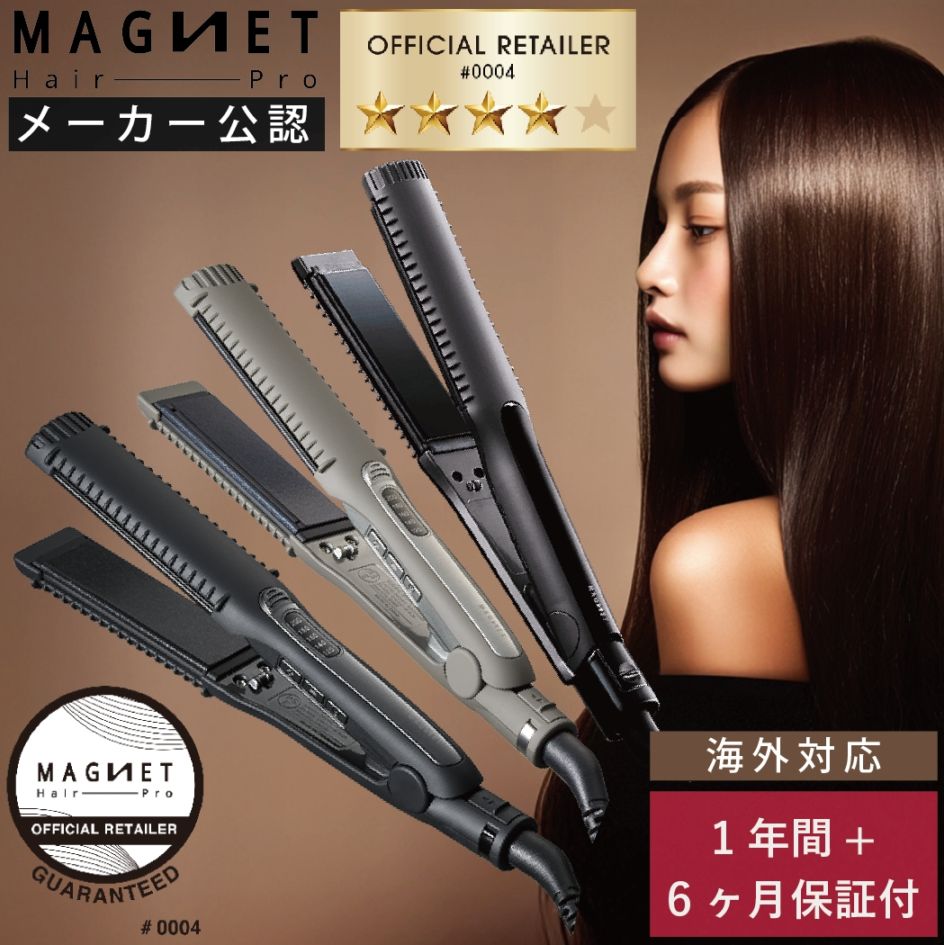 【メーカー公認店】特典 選べるおまけ付！延長保証1年6ヶ月 マグネットヘアプロ ストレートアイロン 海外兼用<br> ホリスティックキュア アイロン アイロンS 正規品 <br> 母の日 卒業 誕生日 プレゼント ギフト 引越し祝い