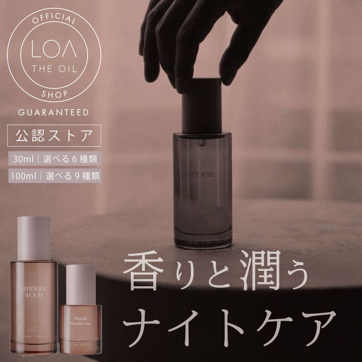 【正規販売店】ロア ザ オイル ケア 100ml LOA THE OIL CARE ロアオイル ロアザオイル ラテローズ ブランシュ シトラスベール ジャスミンドレ ヘアオイル ボディオイル バスオイル アウトバストリートメント ヘアケア 卒業 誕生日 プレゼント ギフト 引越し祝い 入学祝い