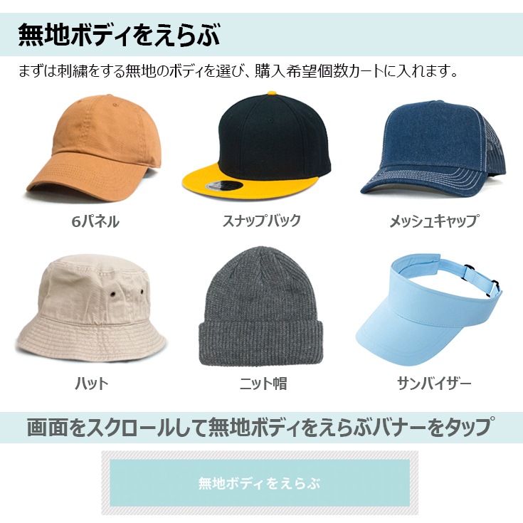 オリジナル帽子作成のBebro