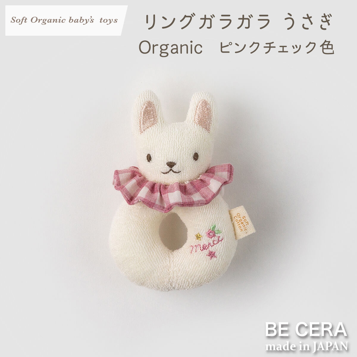 Soft Organic baby‘s toys オーガニック リングガラガラ 鈴入り ピンク チェック柄 ウサギ [髪ゴム付]