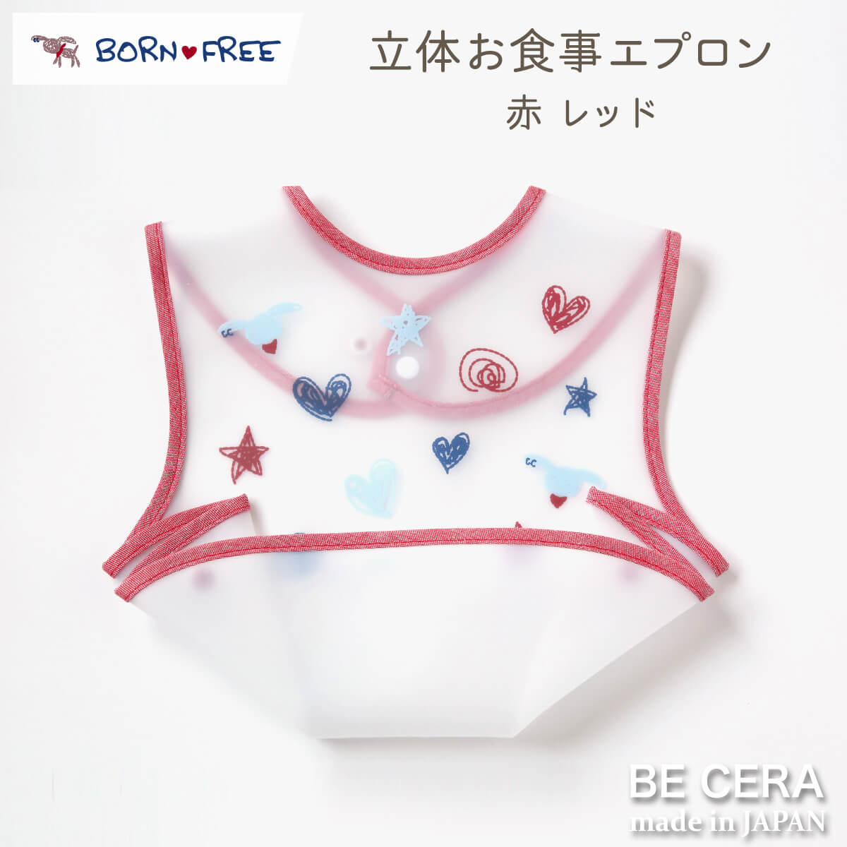 BONE FREE ワンタッチお食事エプロン アカ 総柄 [立体ポケット]