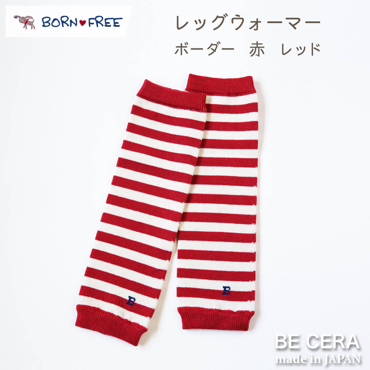 BONE FREE レッグウォーマー ボーダー アカ ボーダー柄