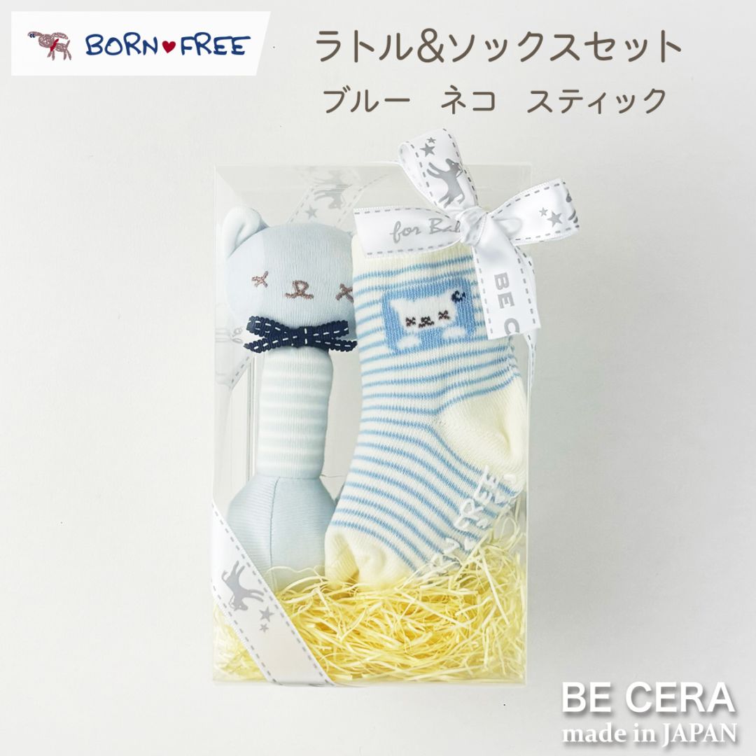 BORN FREE ラトル＆ソックスセット クリア-5 ねこ ブルー スティック