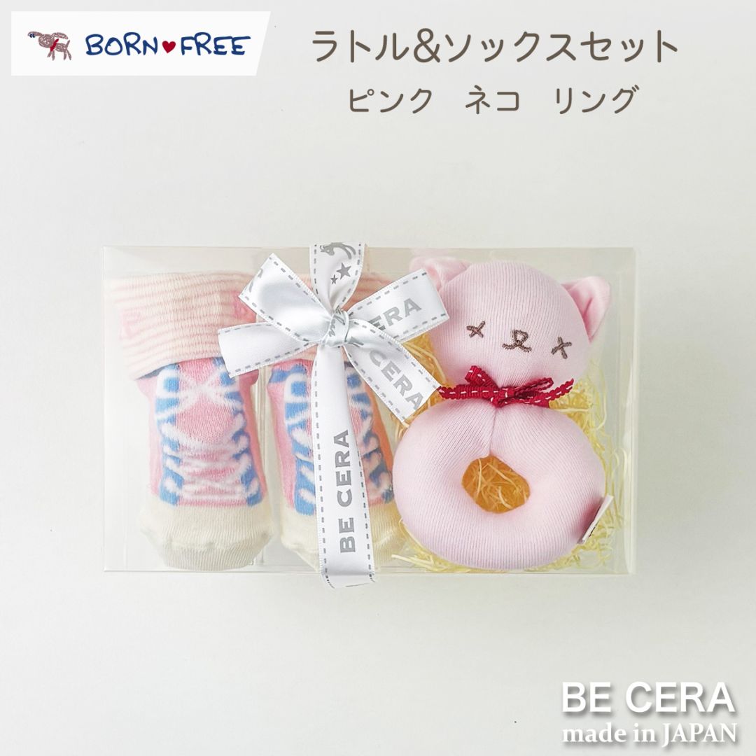 BORN FREE ラトル＆ソックスセット クリア-5 ねこ ピンク リング