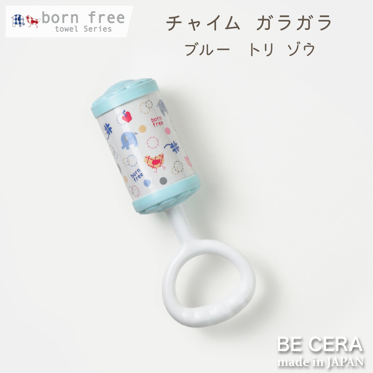 born free チャイム ブルー [絵柄:トリ ゾウ]