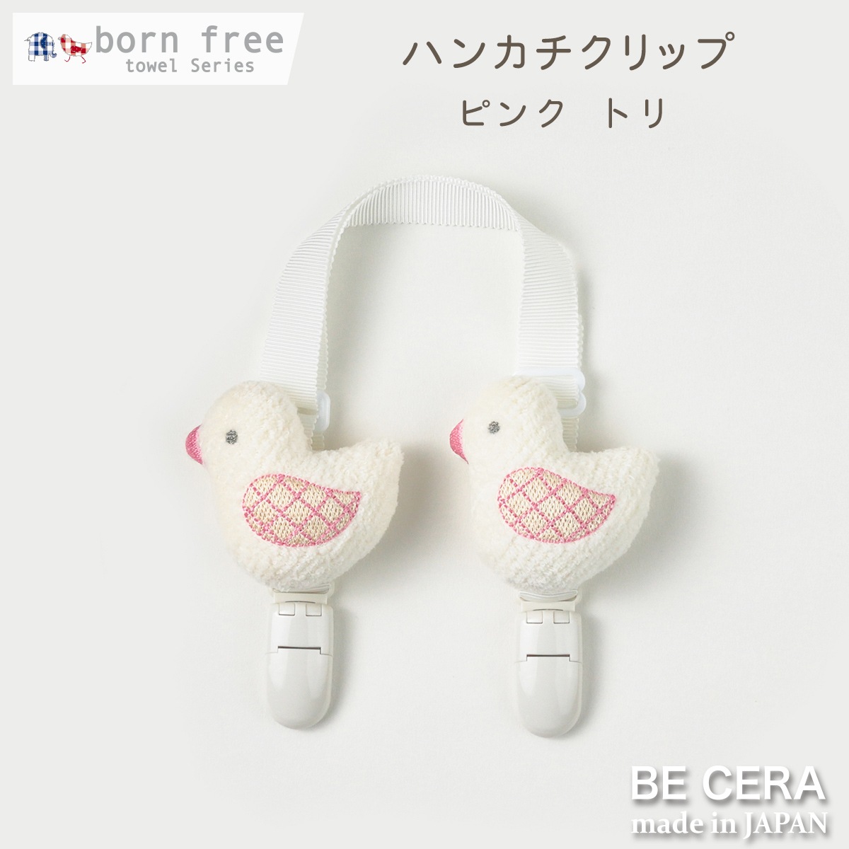born free ハンカチクリップ ピンク トリ [紐長さ調節有]