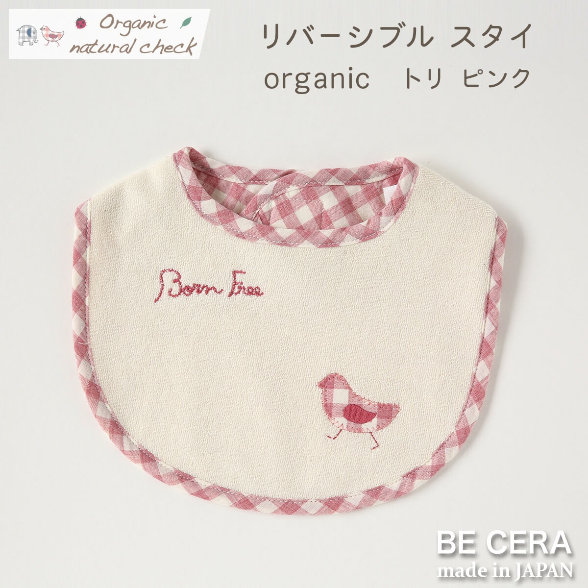 Organic natural check リバーシブルスタイ ピンク チェック柄 トリ