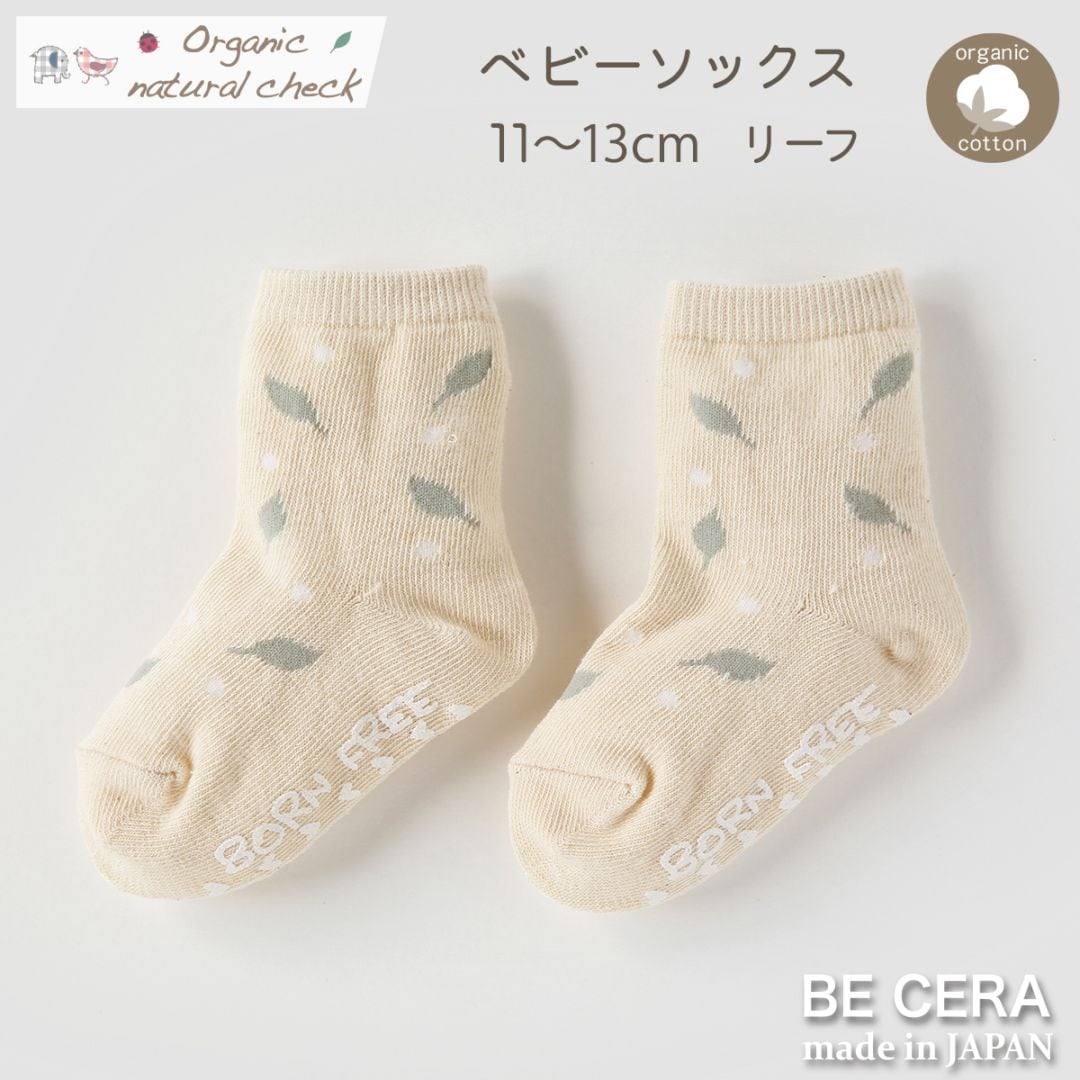 Organic natural check リーフソックス キナリ