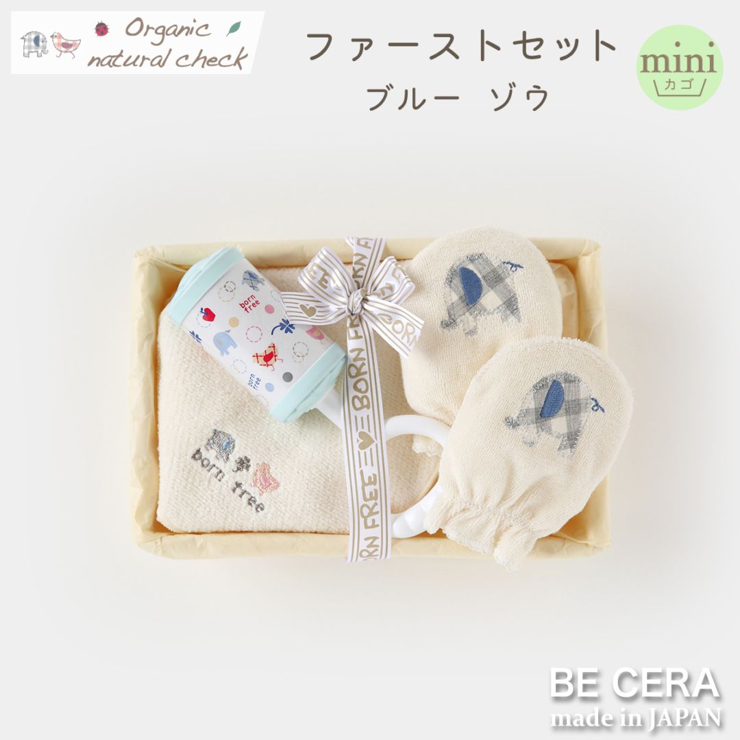 born free towel series ファーストセット カゴmini-1 ブルー ゾウ