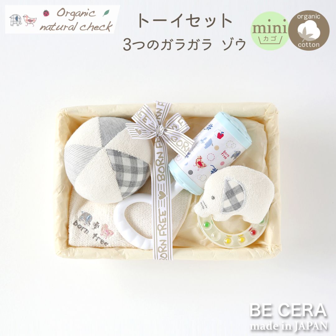 born free towel series 新トーイセット カゴmini-5 ゾウ