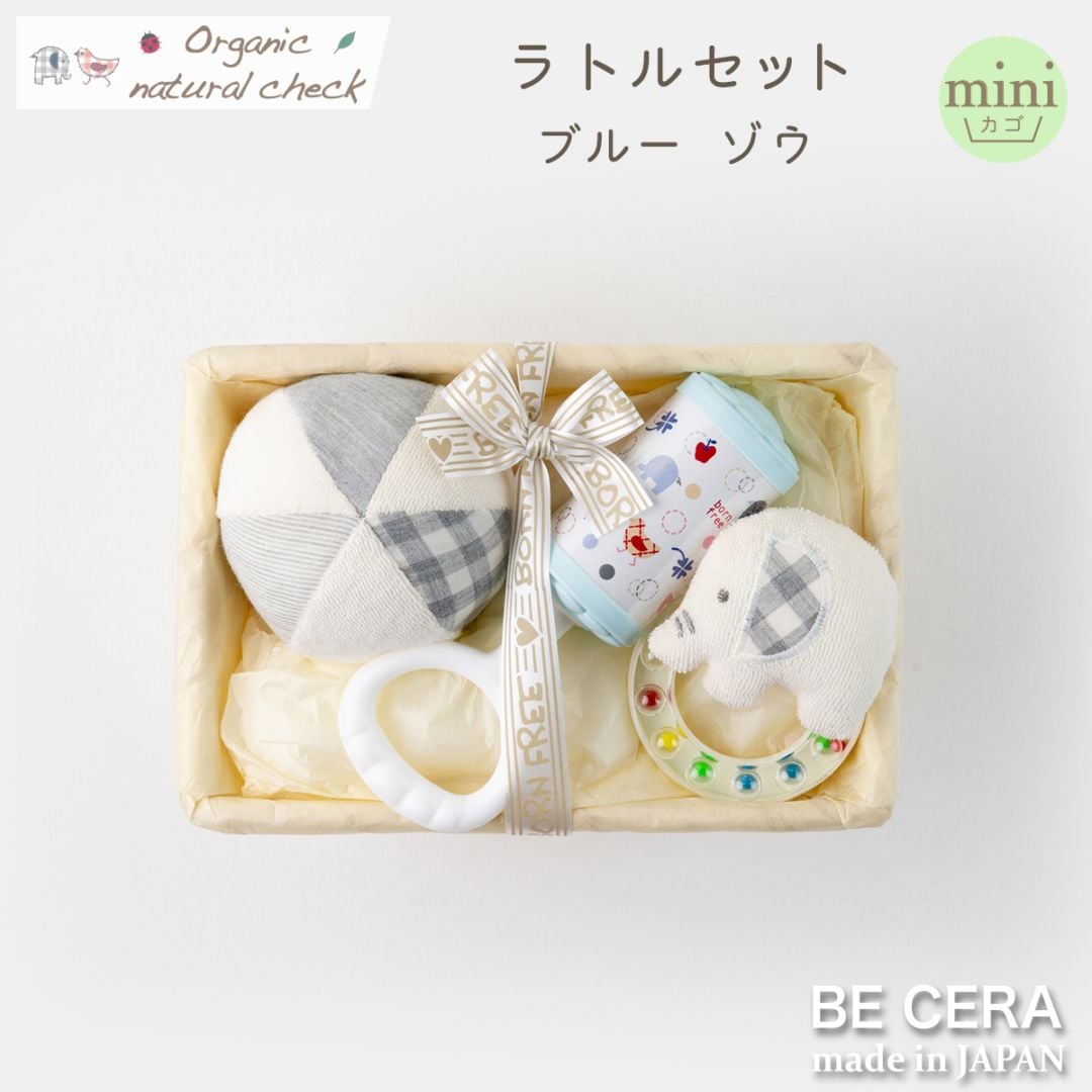 Organic natural check ラトルセット カゴmini-6 ブルー ゾウ