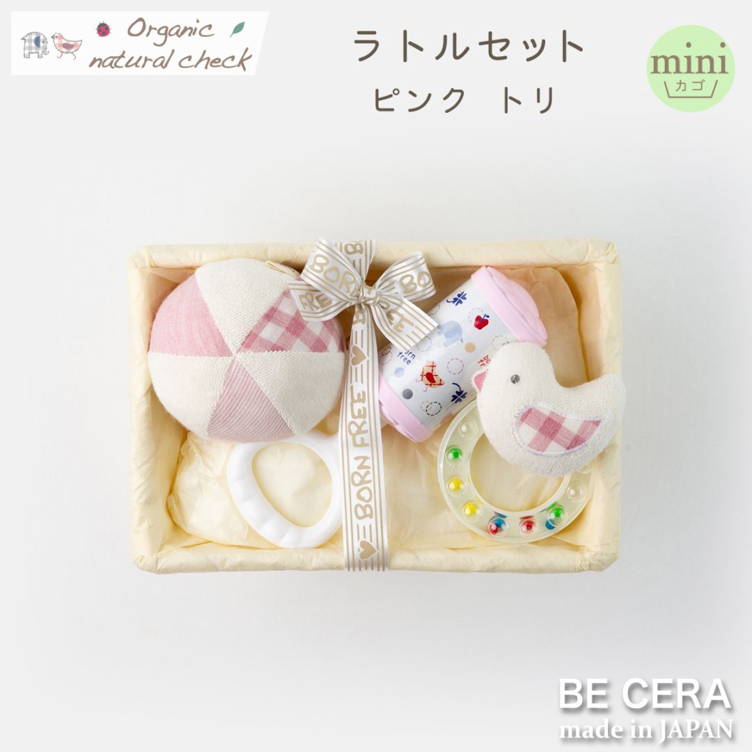 Organic natural check ラトルセット カゴmini-6 ピンク トリ