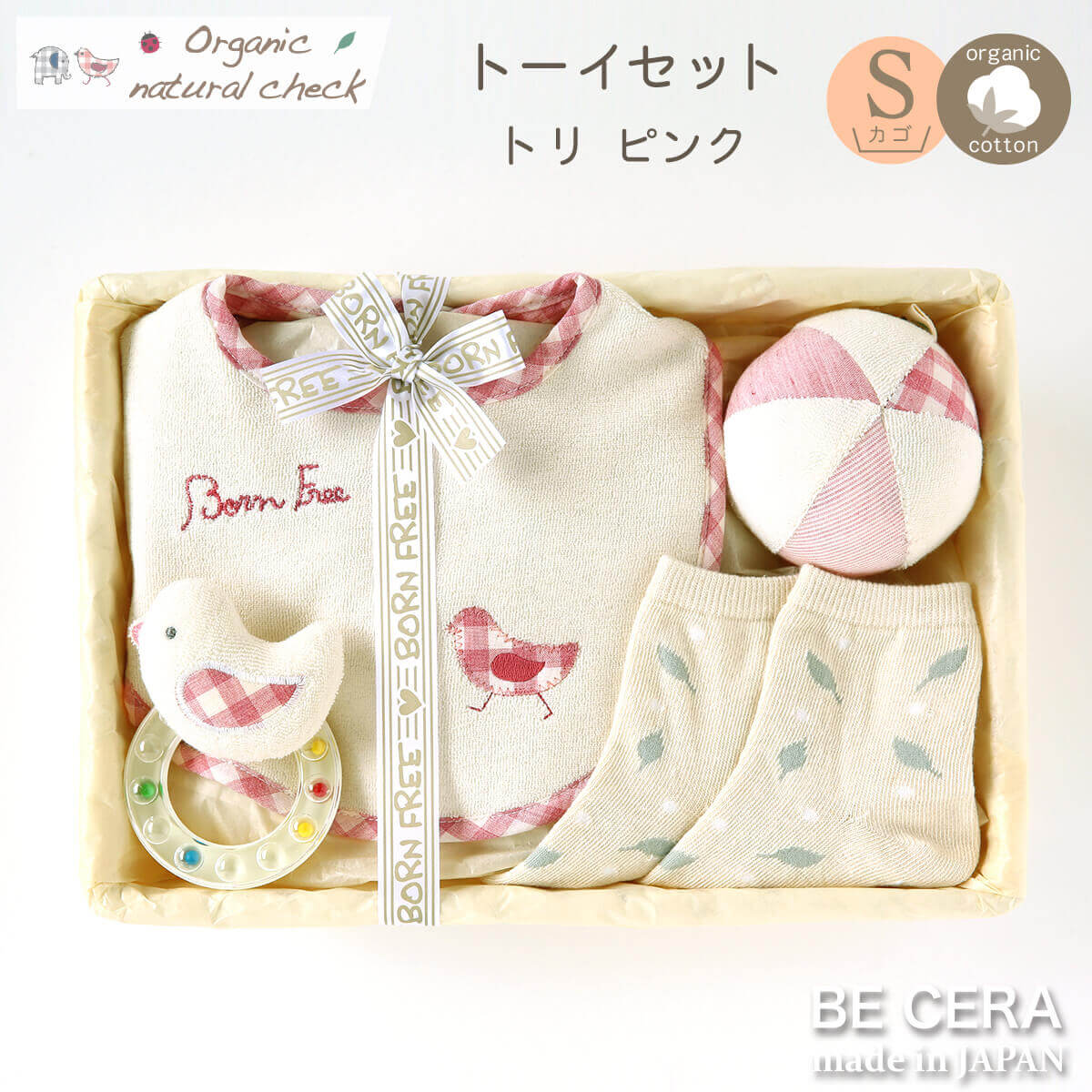 Organic natural check オーガニック トーイセット カゴS-3 ピンク トリ