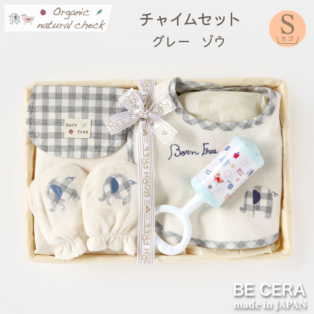 Organic natural check チャイムセット カゴS-4 ゾウ