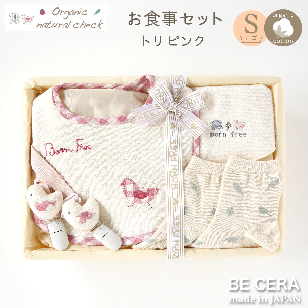 Organic natural check お食事セット カゴS-5 ピンク トリ