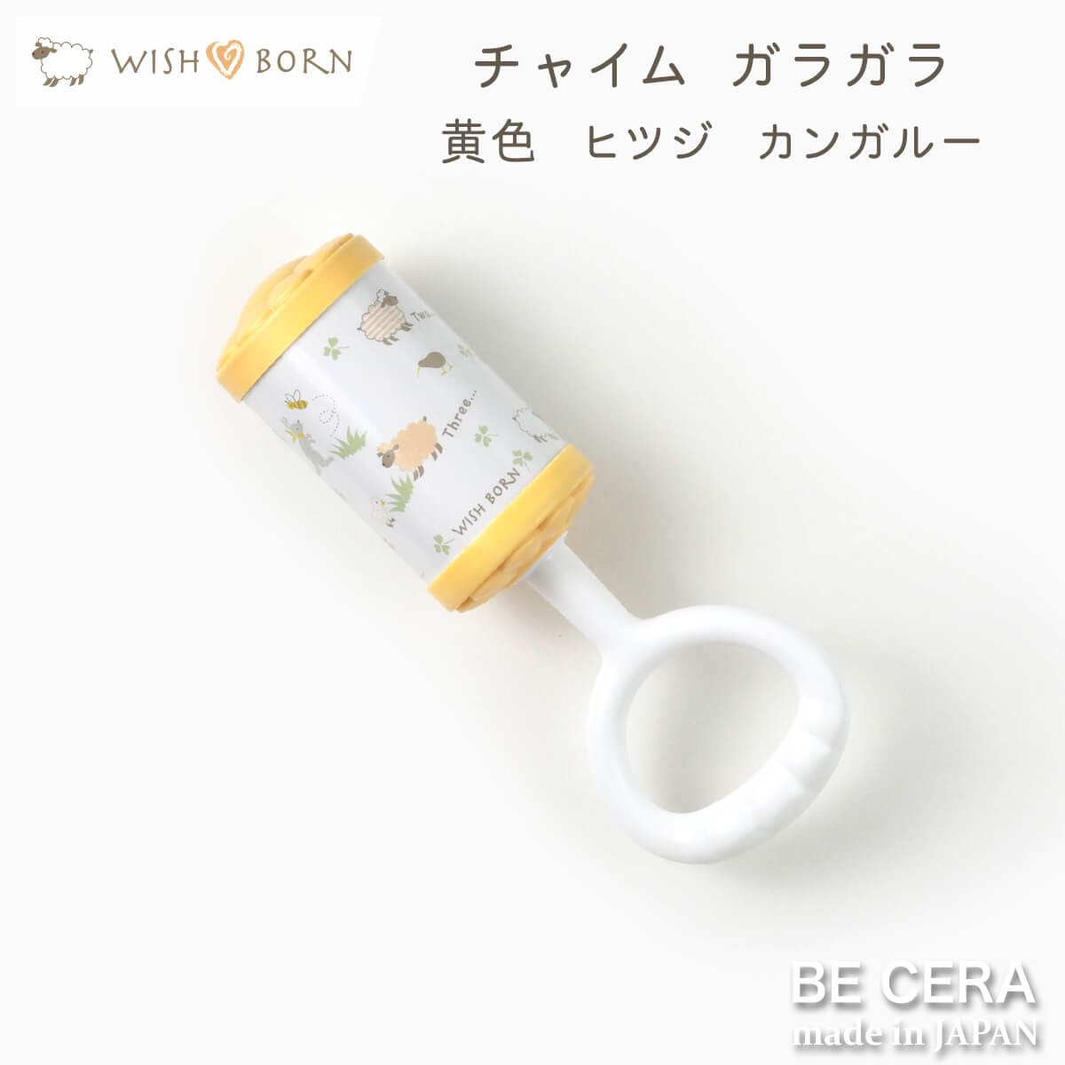 WISH BORN チャイム イエロー [絵柄:ヒツジとカンガルー]
