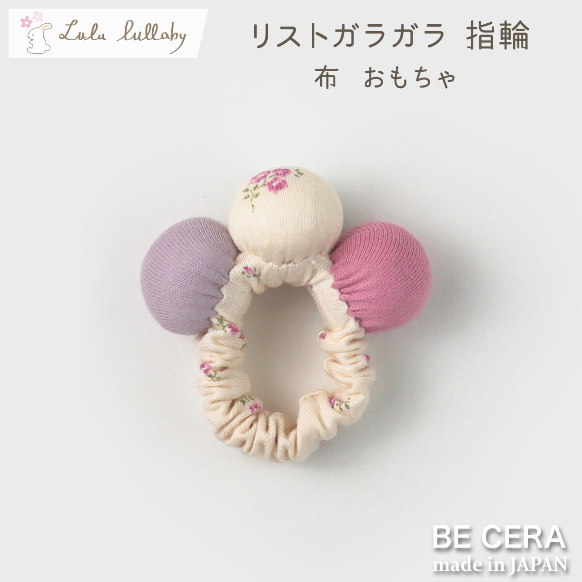 lulu lullaby リストガラガラ 指輪 鈴入り マルチ