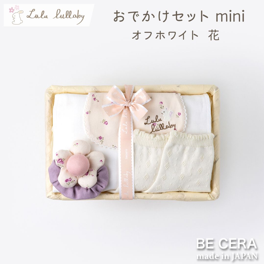 lulu lullaby おでかけセット カゴmini-4 オフ 花柄