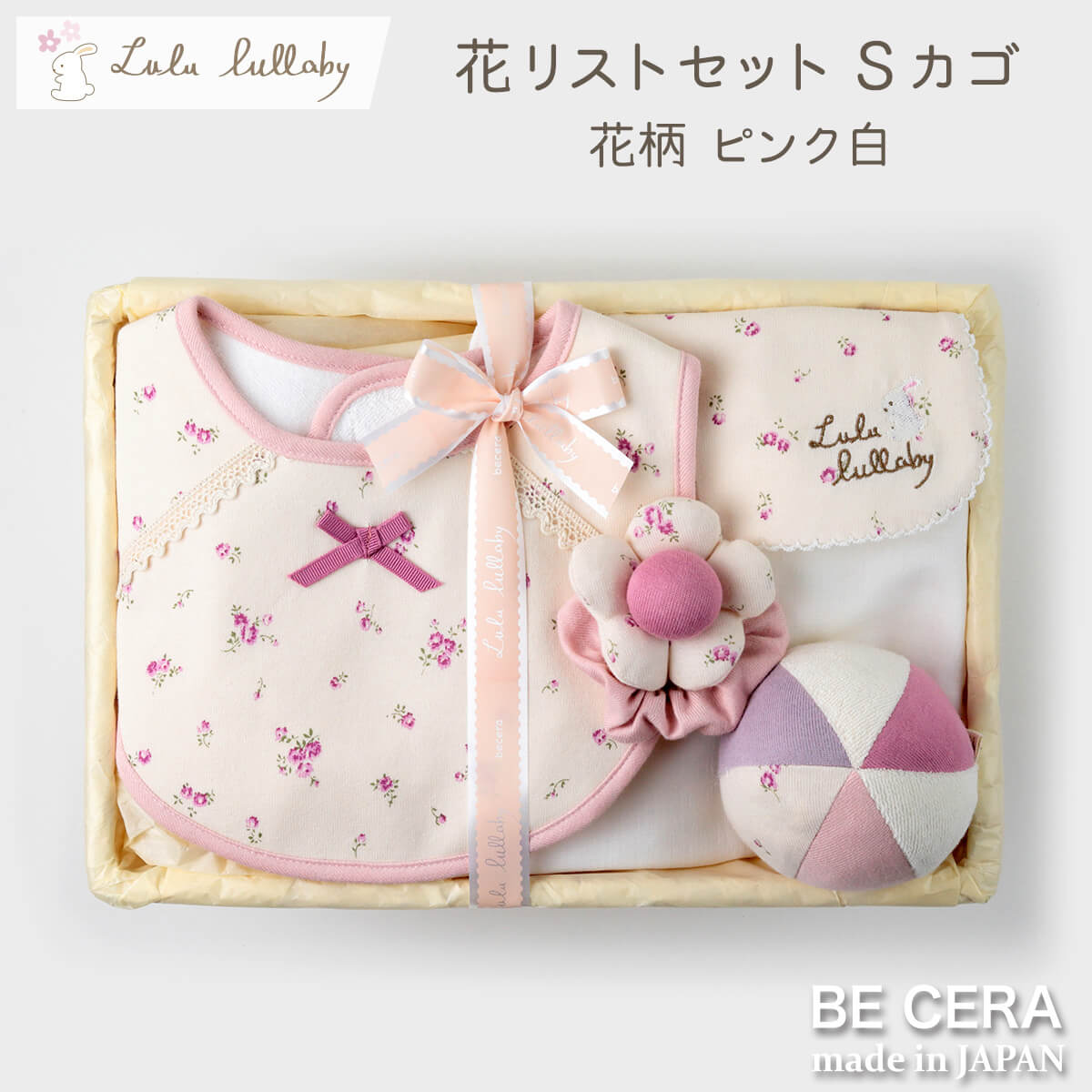 lulu lullaby 出産祝い花リストセット カゴS-11 ピンク 花柄