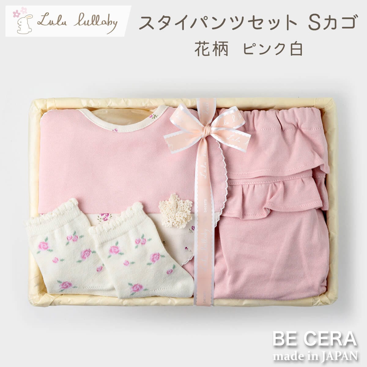 lulu lullaby スタイパンツセット カゴS-8 ピンク
