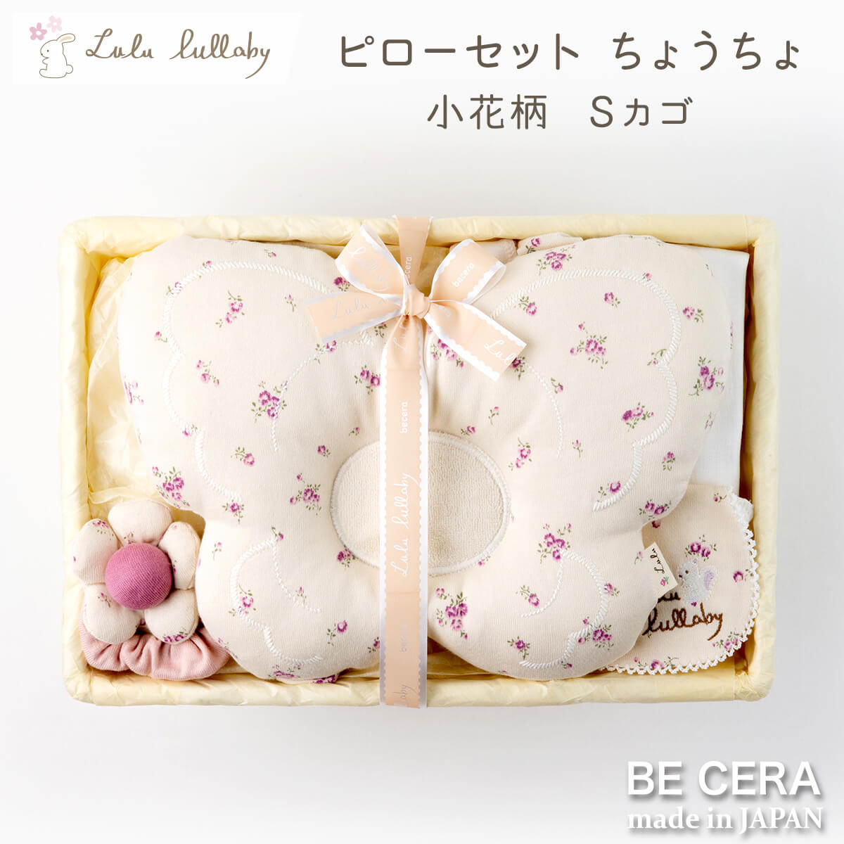 lulu lullaby ピローセット カゴS-13 オフ 花柄