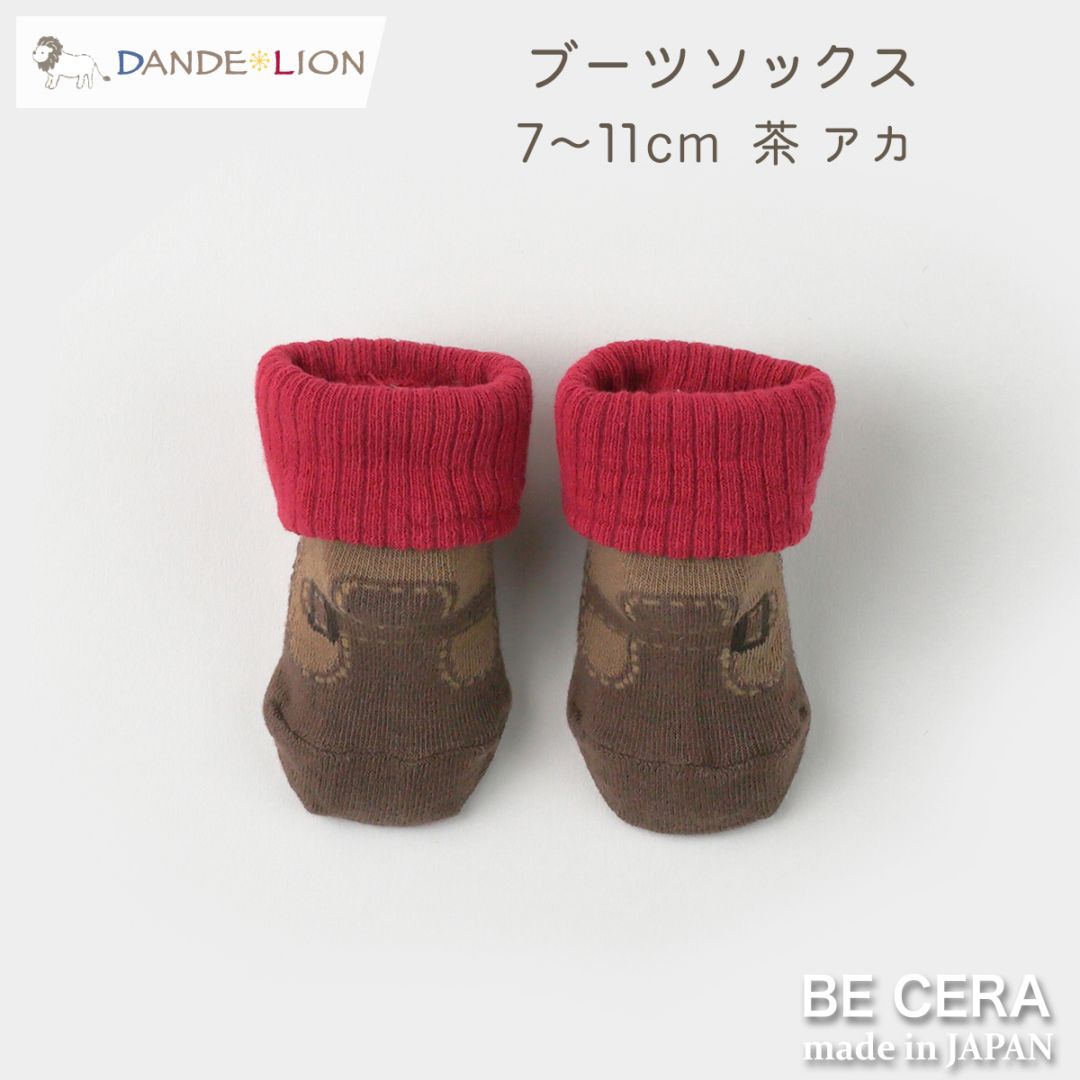 DANDE LION 立体ブーツソックス ブラウン/アカ