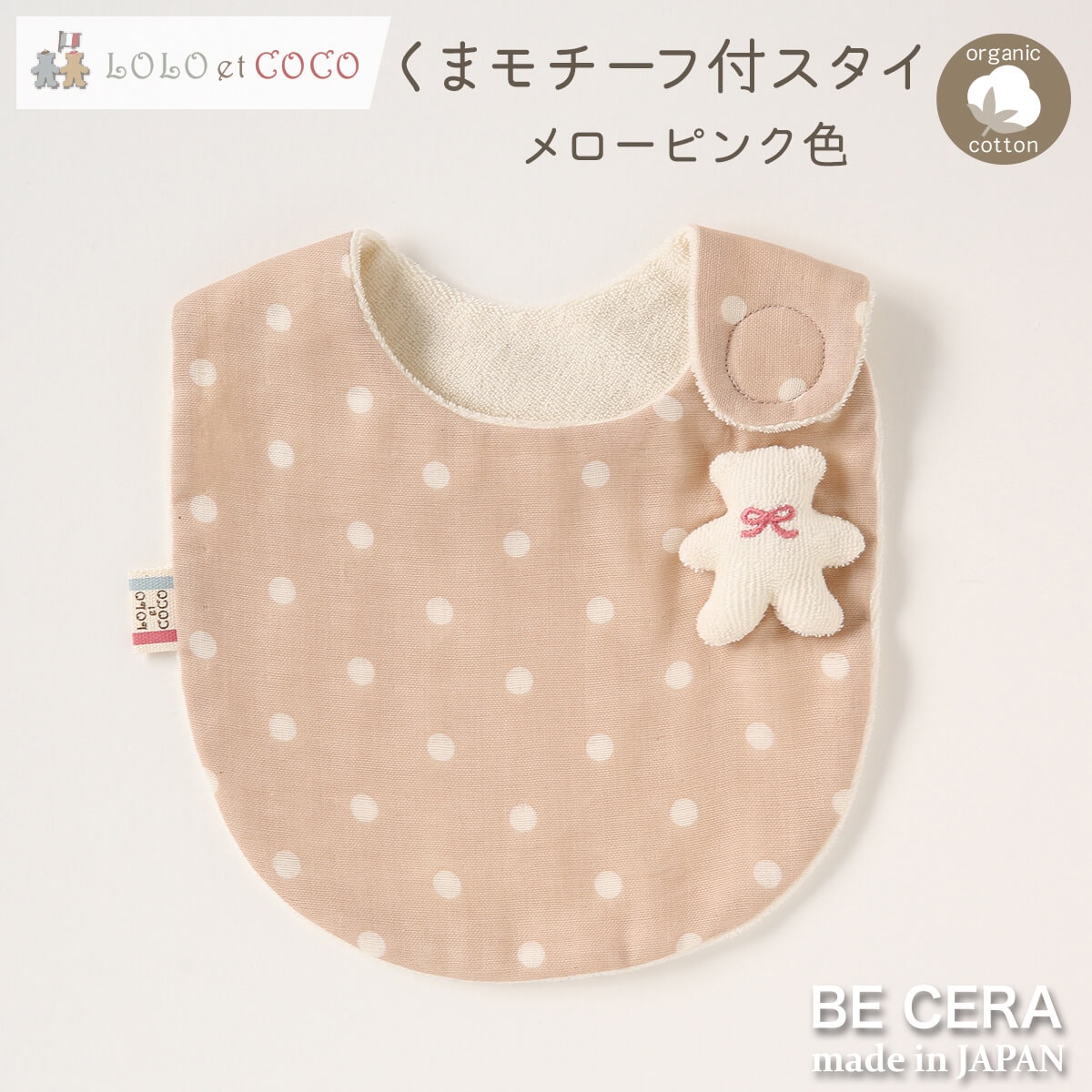LOLO et COCO クマモチーフ付スタイ ピンクベージュ ドット柄