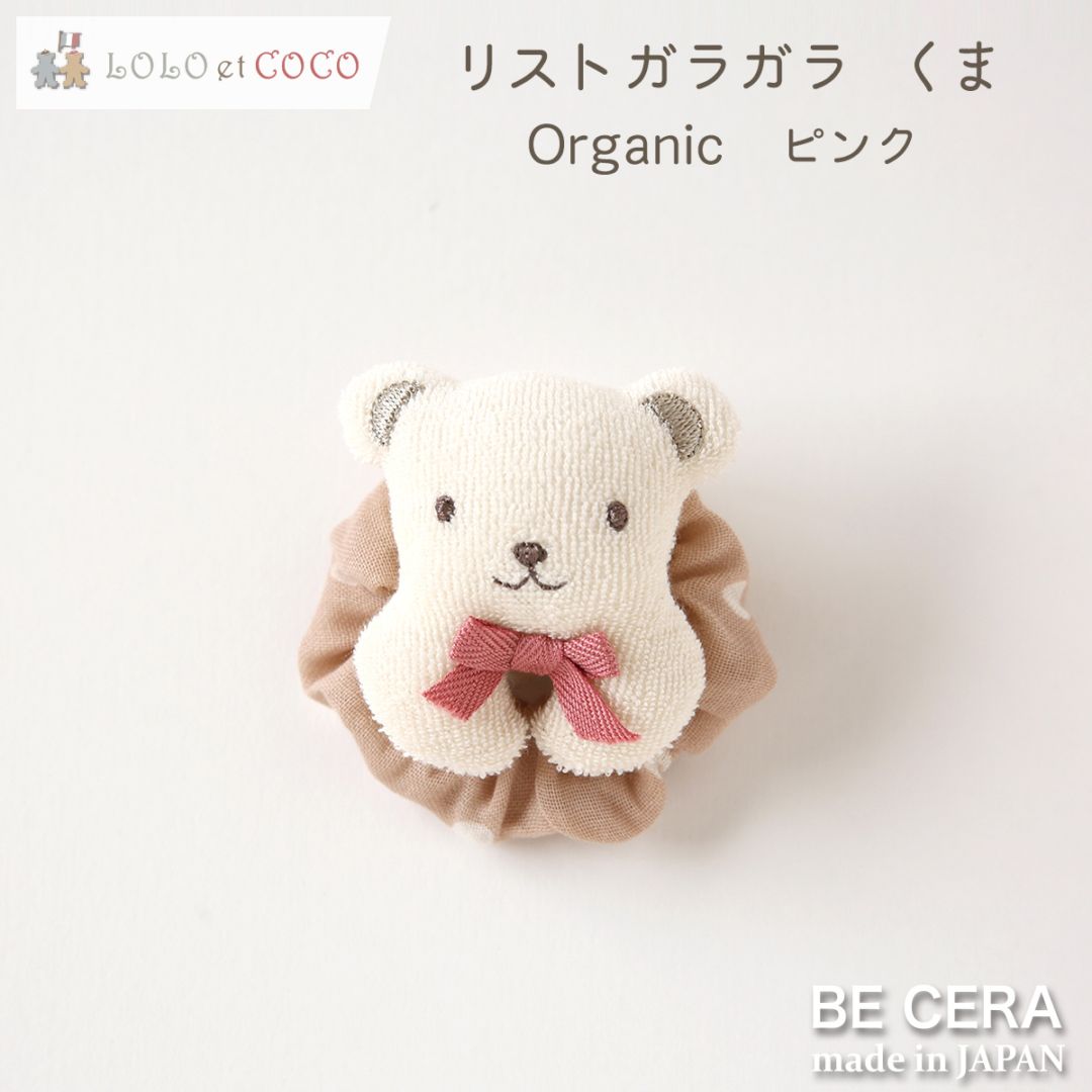 LOLO et COCO リストガラガラ 鈴入り ピンクオレンジ クマ