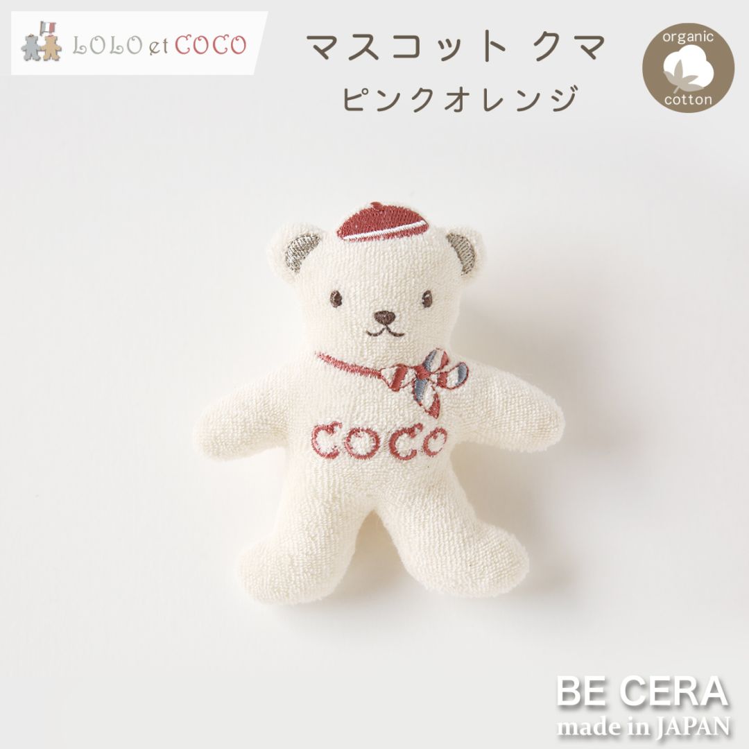 LOLO et COCO マスコット 鈴入り ピンクオレンジ クマ