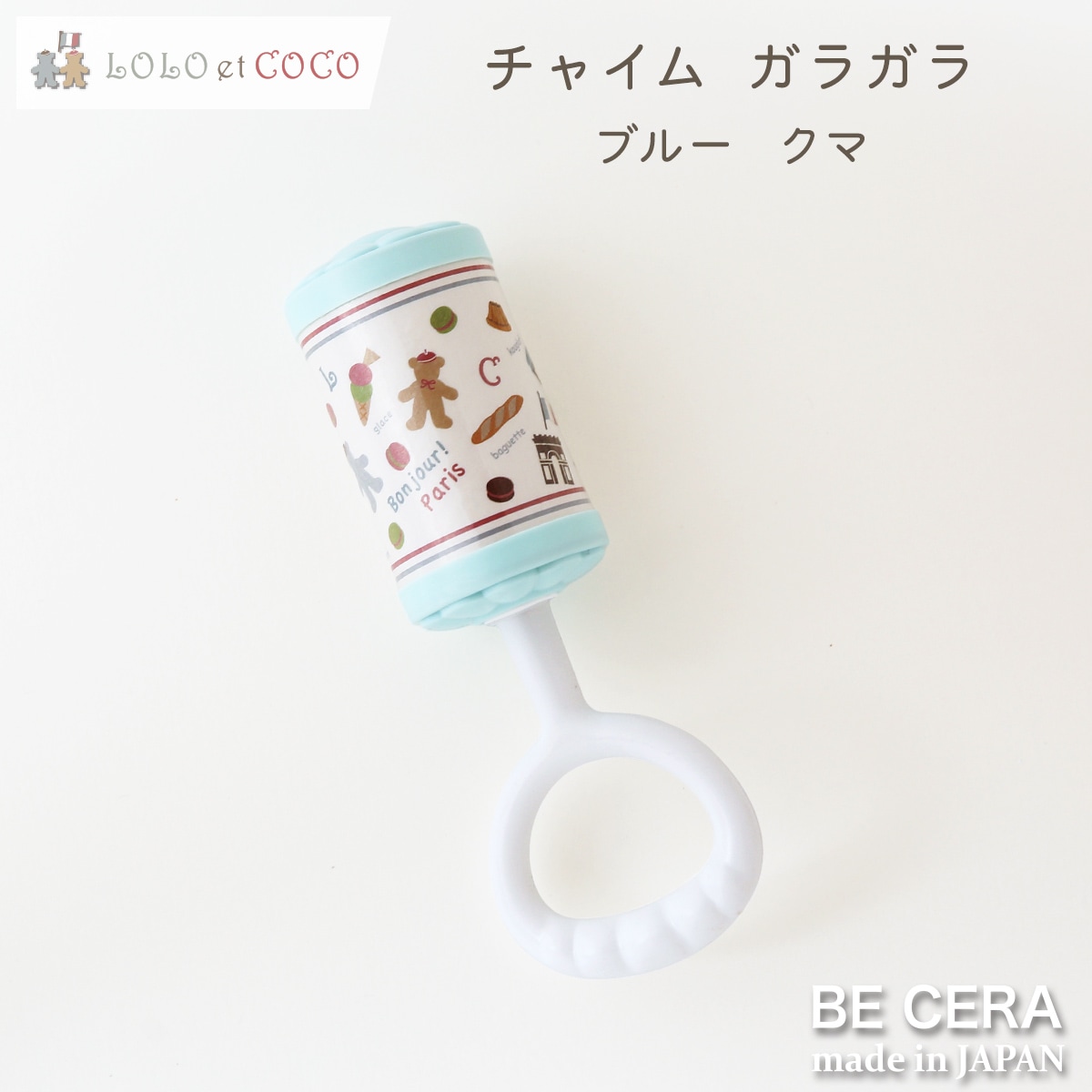LOLO et COCO チャイム ブルー