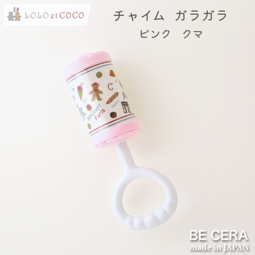 LOLO et COCO チャイム ピンク