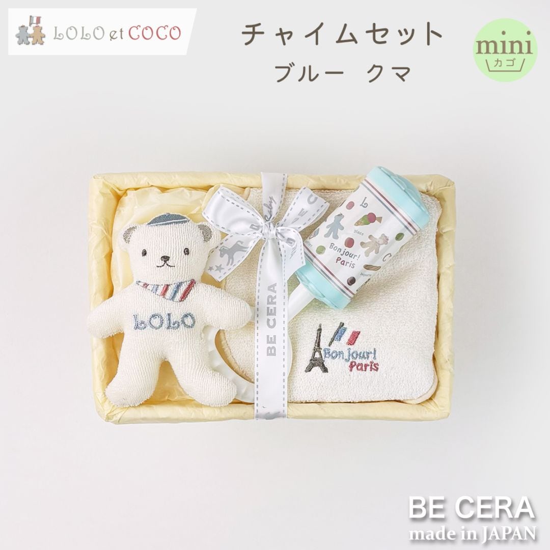 LOLO et COCO チャイムセット カゴmini-6 ブルー クマ