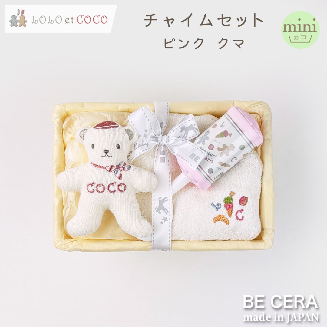 LOLO et COCO チャイムセット カゴmini-6 ピンク クマ