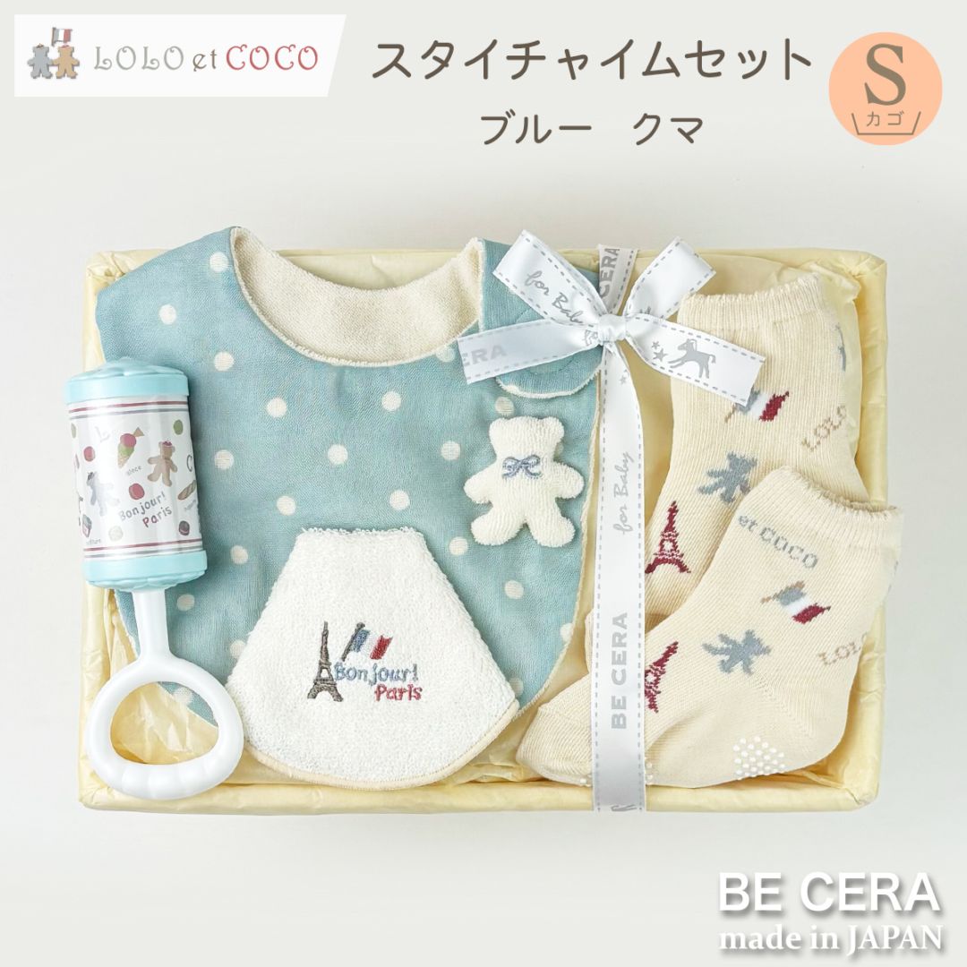 LOLO et COCO スタイチャイムセット カゴS-10 ブルー クマ