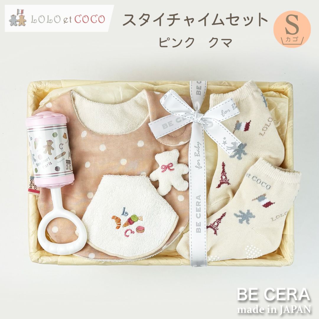 LOLO et COCO スタイチャイムセット カゴS-10 ピンク クマ