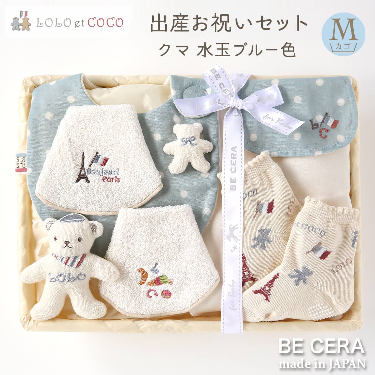 LOLO et COCO 出産お祝いセット カゴM-1 ブルー ドット柄 クマ