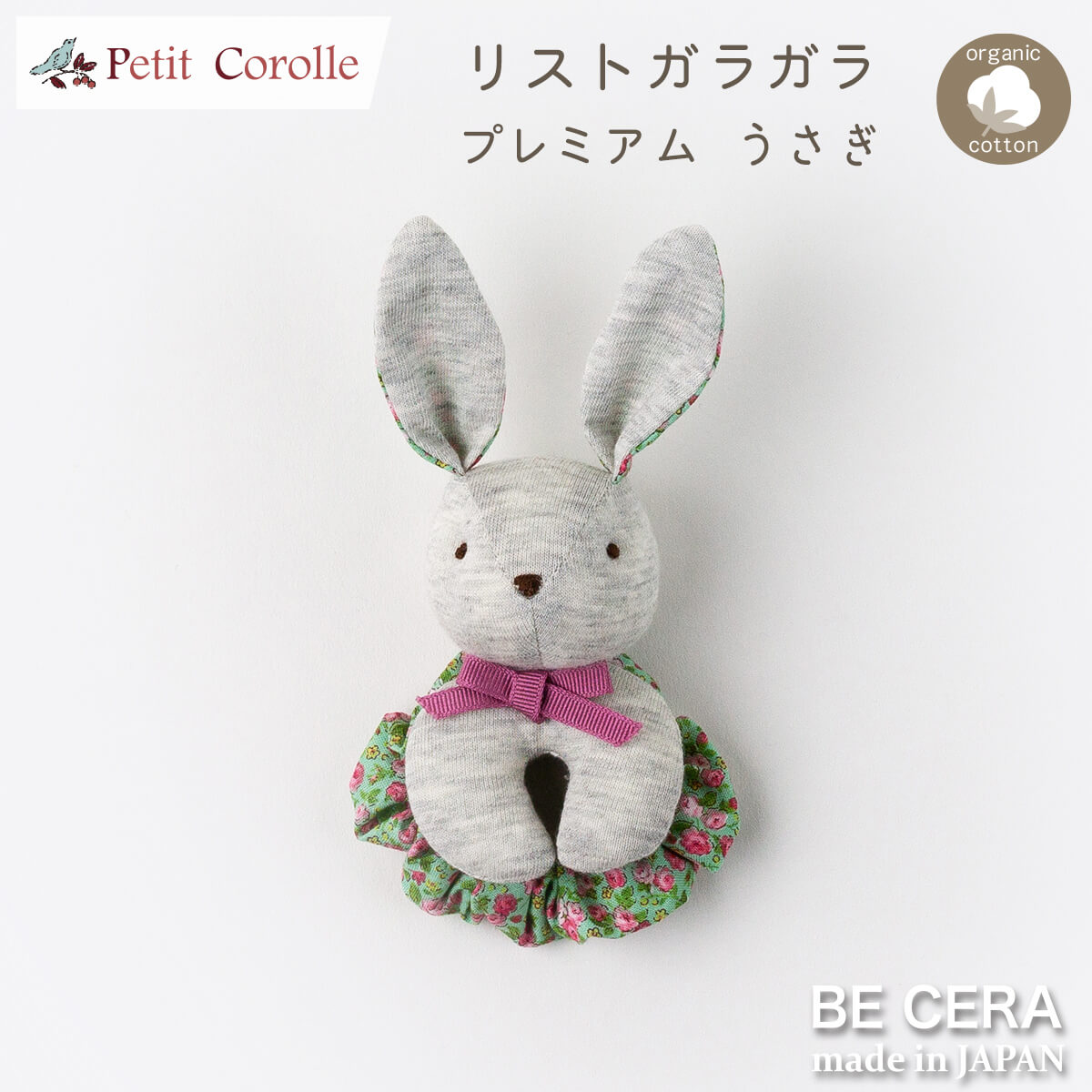 Petit Cololle プレミアムリストガラガラ 鈴入り グレー ウサギ