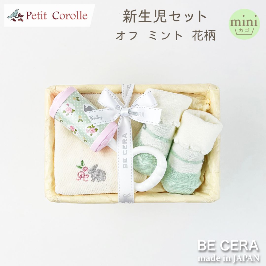 Petit Cololle 新生児セット カゴmini-1 オフ ミント 花柄
