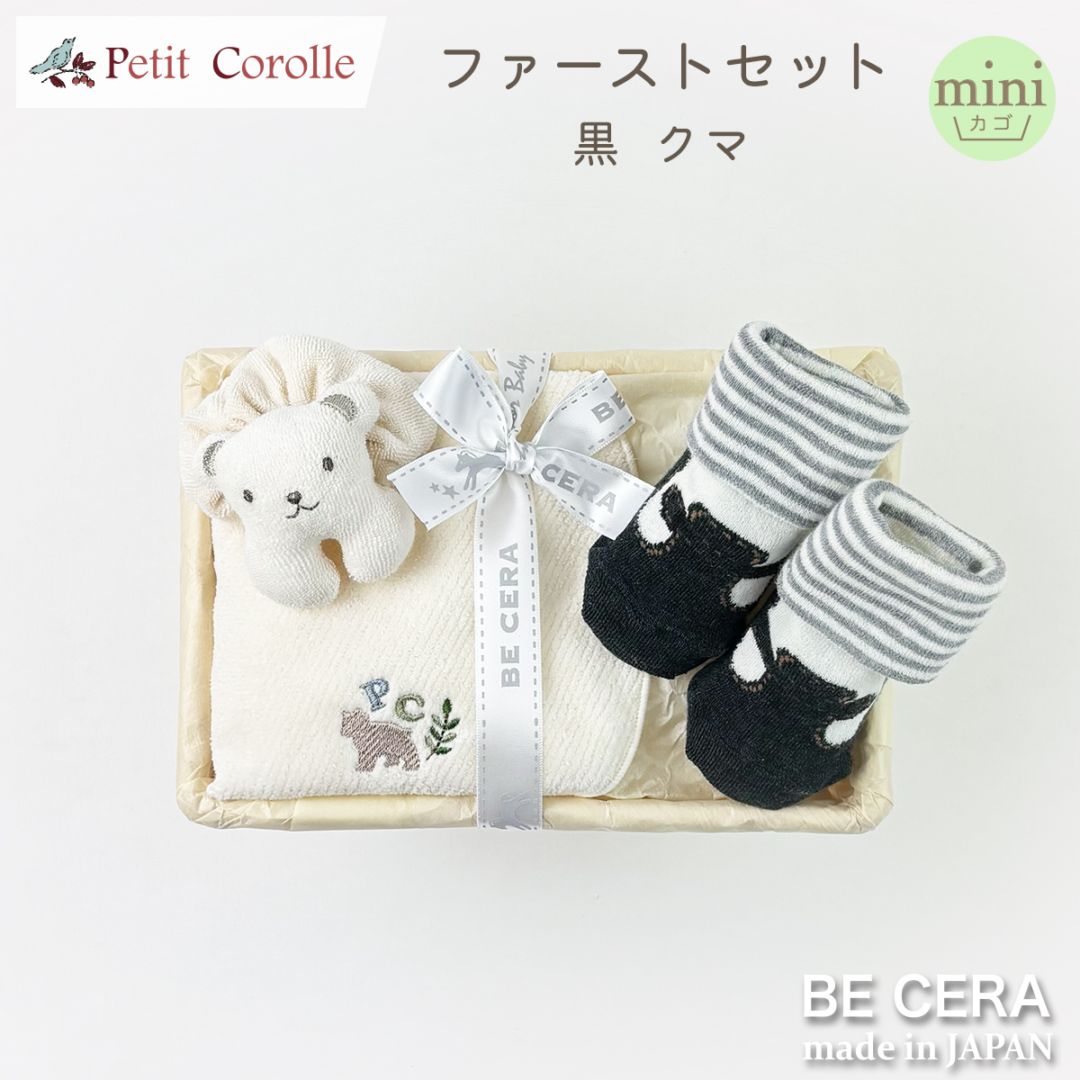 Petit Cololle ファーストセット カゴmini-4 オフ 黒 クマ