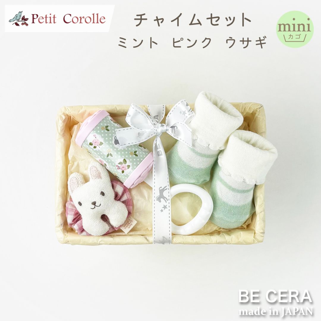 Petit Cololle チャイムセット カゴmini-5 ミント ピンク ウサギ