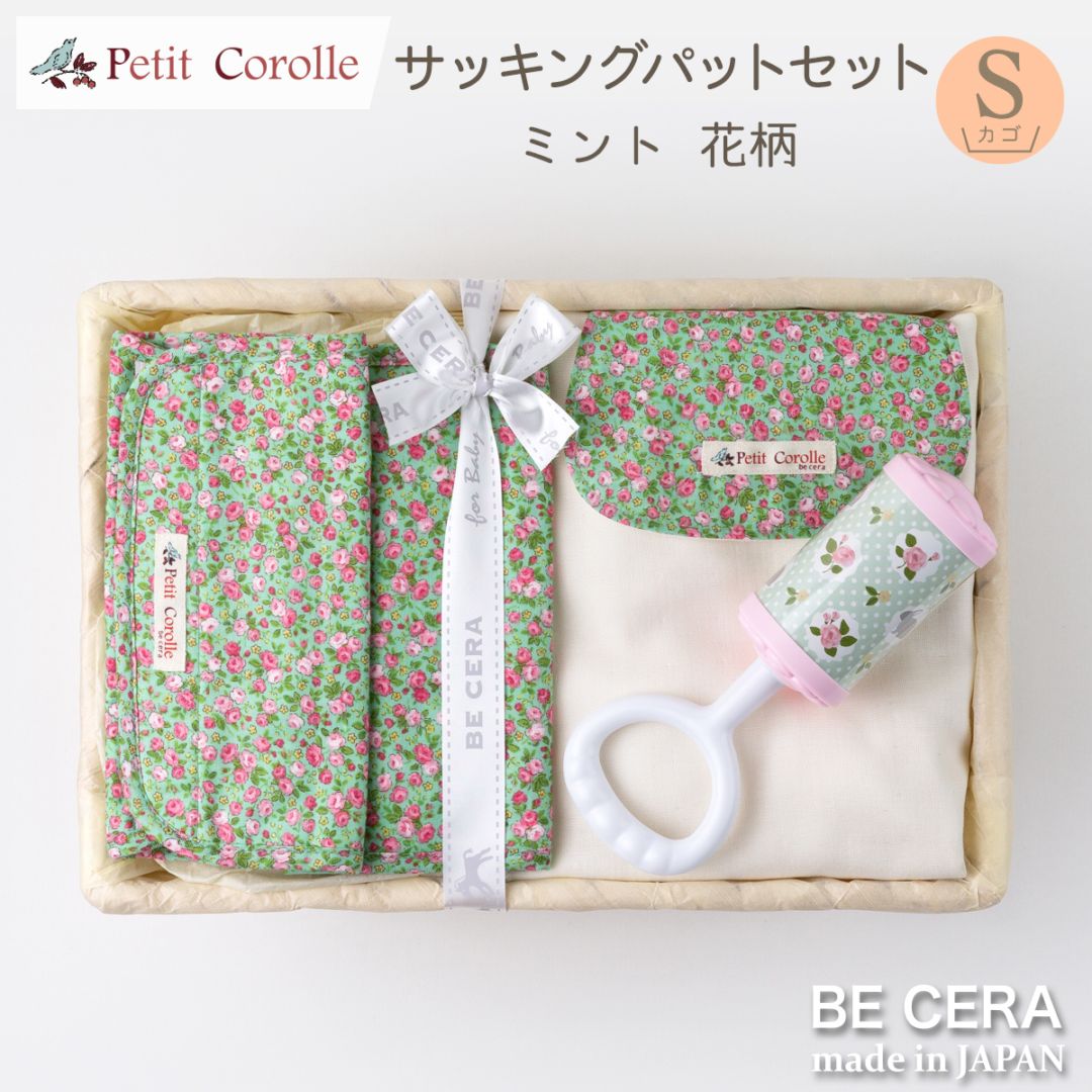 Petit Cololle サッキングパッドセット カゴS-2 ミント 花柄