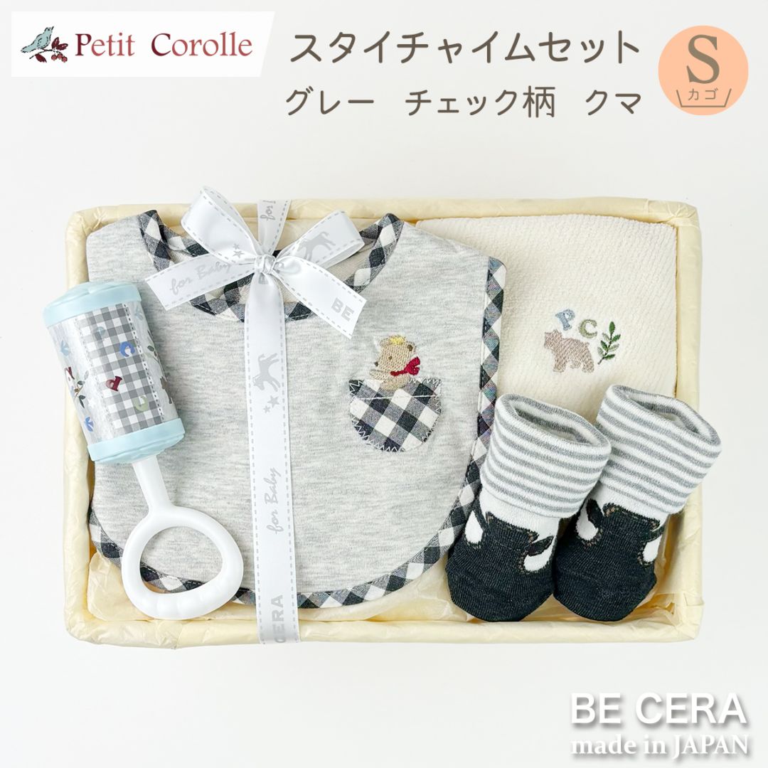Petit Cololle スタイチャイムセット カゴS-10 グレー チェック柄 クマ
