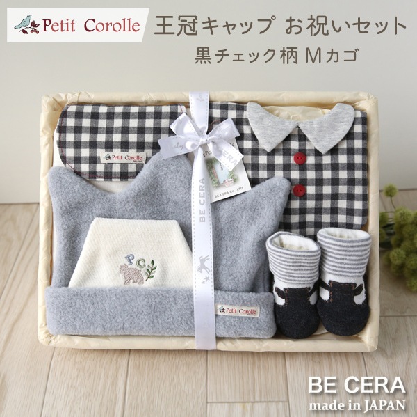 Petit Cololle 王冠キャップお祝いセット カゴM-2 黒 チェック柄