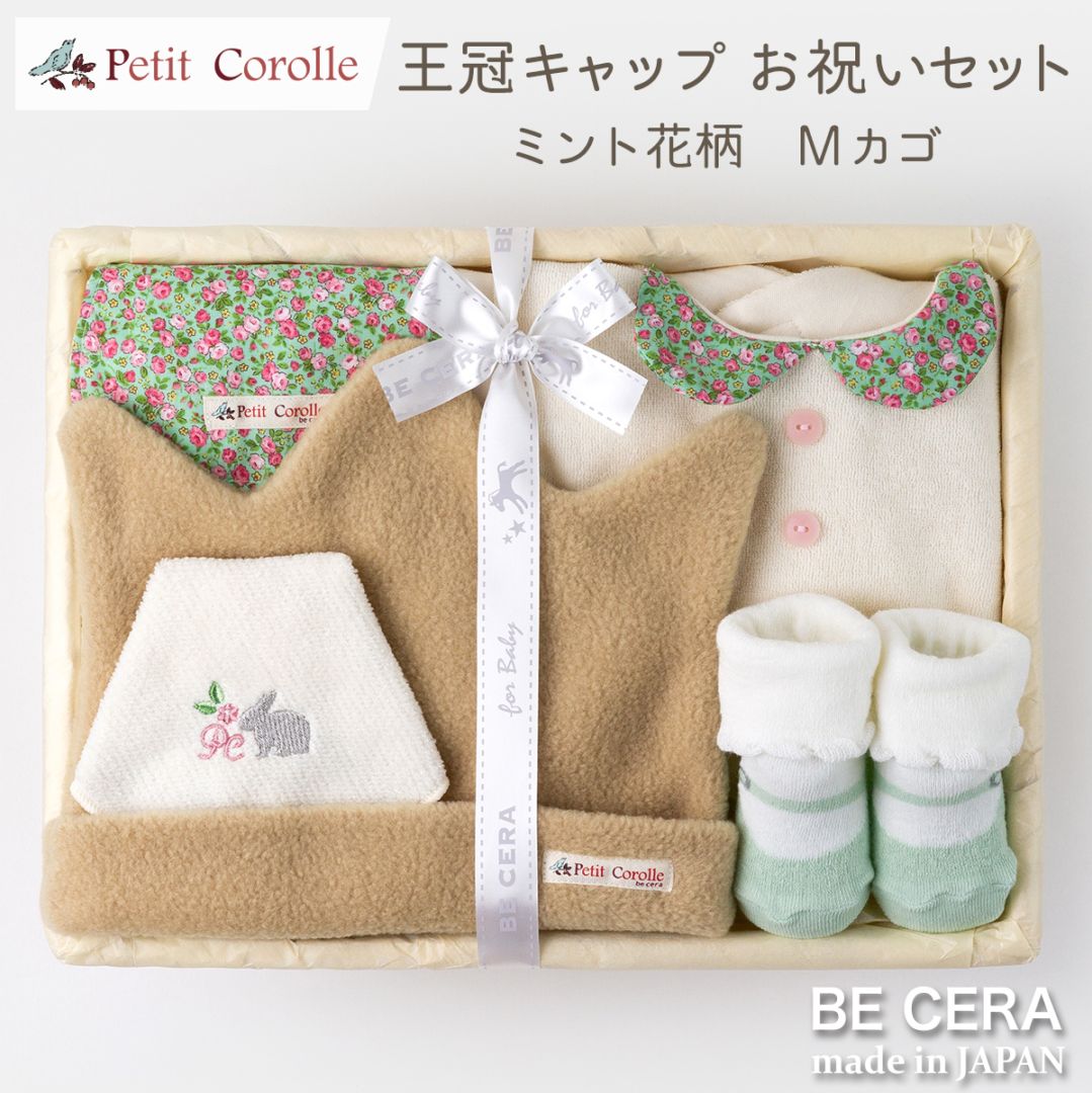 Petit Cololle 王冠キャップお祝いセット カゴM-2 ミント 花柄