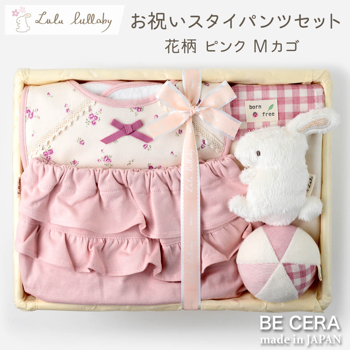 lulu lullaby お祝いスタイパンツセット ピンク ウサギ カゴM-13