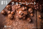 ڹNEW#15 祳졼/Chocolate