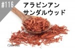 ڹ#116ӥ󥵥륦å/Arabian sandalwood
