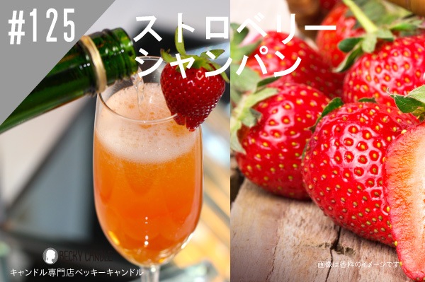 ���ڹ�����#125�����ȥ��٥꡼�����ѥ�/Strawberry cham��agne